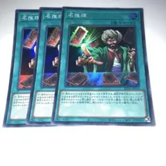14331 遊戯王 名推理 魔法カード 3枚セット　スーパーレア