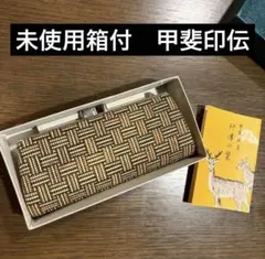 未使用箱付き　甲斐　印伝 小銭入れ 印傳屋 がま口 コインケース