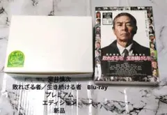 室井慎次 敗れざる者／生き続ける者　Blu-rayプレミアム・エディション 新品