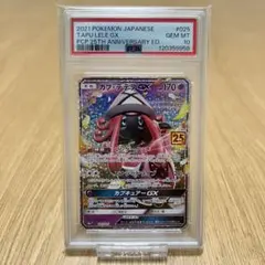 【 PSA10 】 ポケモンカード　カプテテフGX 25th アニバーサリー