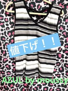 AZUL by moussy ボーダー タンクトップ