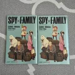 SPY×FAMILY CODE: White Film Files 2冊セット