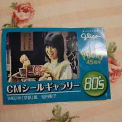 2025年最新】松田聖子ステッカーの人気アイテム - メルカリ