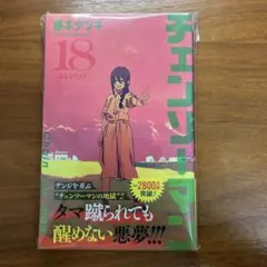 チェンソーマン 少年漫画