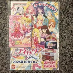 おもちゃショー限定配布品♪アイカツアンコールガイドブック＆ピンク