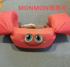 (MONMON様専用)子供用浮き輪 アームリング【コールマン】