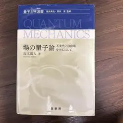 2026年最新】場の量子 坂本眞人の人気アイテム - メルカリ