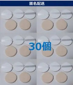 クッションファンデ パフ 30個セット