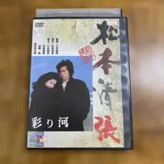 松本清張 邦画