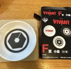 VIVANT 一番くじ F賞 小皿のサムネイル