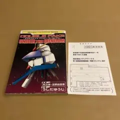 ダブルフェイク アンダー・ザ・ガンダム　初版