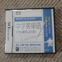 中学英単語 エイタンザムライDS 栄光ゼミナール 公式DS教材
