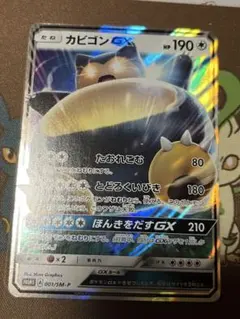 2026年最新】カビゴンGXの人気アイテム - メルカリ