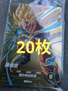 スーパーダイバーズ 孫悟空 PR SDVP-030 20枚 店頭配布 - メルカリ