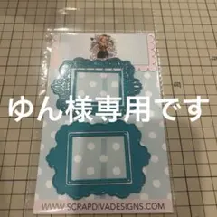 ゆん様専用です他の方のご購入はお控えくださいませ