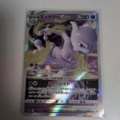 ミュウツー VSTAR 280 HP ポケモンカード - メルカリ