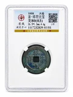 鑑定済・大型花銭】中国古銭 清代 十二生肖八卦文 厭勝銭 GBCA - メルカリ