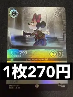 ス*ん様 ロルカナ ヴァインズアタック ミニーマウス お化け退治屋