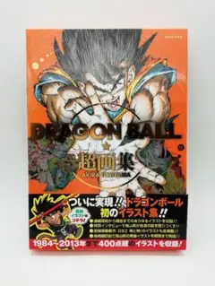DRAGON BALL超画集　3-0925-2