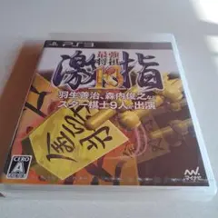 激指将棋13 PS3