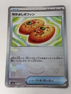 2025年最新】なかよしポフィン モンスターボールミラーの人気