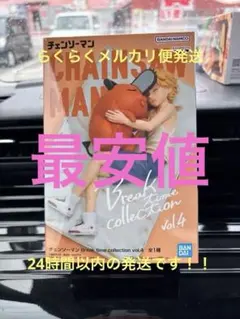 チェンソーマン Break time collection vol.4