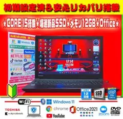 ◎爆速★新品SSD★メモリ12GB★CORE-I5★最大2.80GHz★オフィス