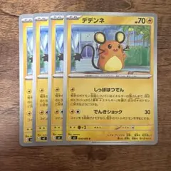 デデンネ　しっぽはつでん　M3 028/080 ムニキスゼロ　②