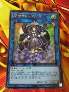 2026年最新】閉ザサレシ天ノ月 シークレット REDの人気アイテム - メルカリ