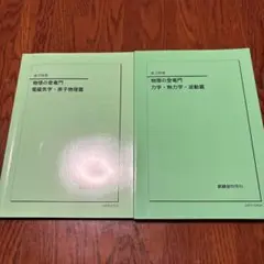 鉄緑会 物理 登竜門 2冊セット 2024 2025年最新】鉄緑会 物理 登竜門の人気アイテム - メルカリ