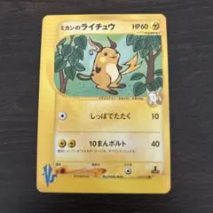 良品】ミカンのライチュウ ○ ポケモンカード☆VS 027/141 | Mercari