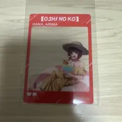 推しの子 アニメイト特典 SNS風クリアカード 有馬かな