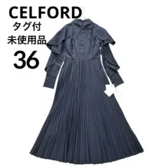 CELFORD セルフォード 現行モデル 美品 フリルヨークシャツワンピース