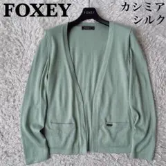 【美品】フォクシー ニットカーディガン シルク系ニット 七分袖ミントグリーン