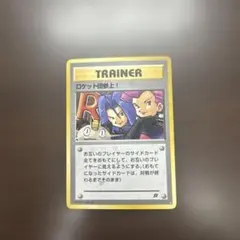 2026年最新】ポケモンカード ロケット団参上の人気アイテム - メルカリ