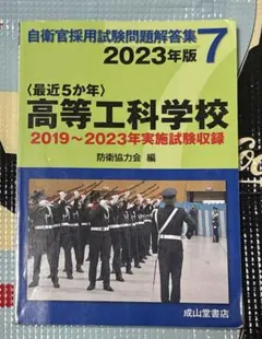 2026年最新】高等工科学校の人気アイテム - メルカリ