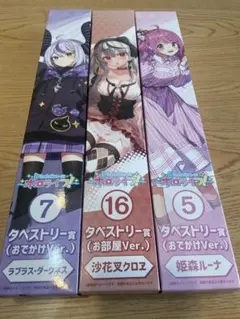 ホロライブくじ　タペストリー　3種セット