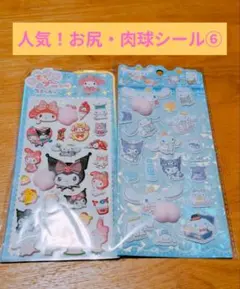 人気お尻・肉球シールセット⑥