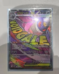 メガゲンガーEX 350 HP トレーディングカード　MA