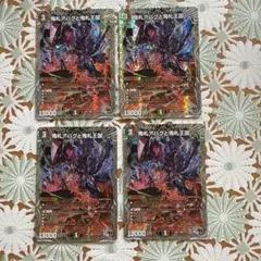 鬼札アバクと鬼札王国 銀 トレジャー 4枚セット