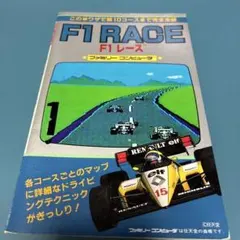 ファミコン　F1レース