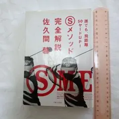 Sメソッド完全解説 : 誰でも、飛距離50ヤードUP!