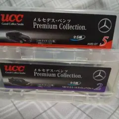 UCC メルセデス·ベンツ　2種
