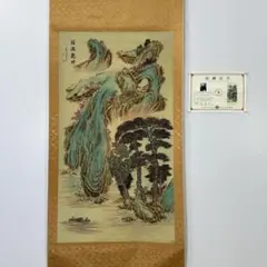 郎世宁 江山勝覧図 三尺中堂 掛け軸 中国山水画 宣紙 - メルカリ
