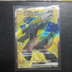 ポケモンカード　ブラックボルト　ゼクロムex SR 1枚