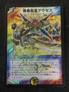 悪魔聖霊アウゼス 旧枠 デュエマクラシック