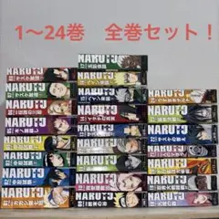 naruto全巻セット