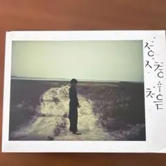 2026年最新】ソン・シギョン 6集の人気アイテム - メルカリ