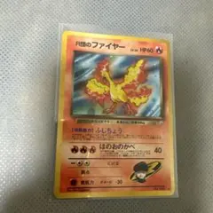 ポケカ 旧裏 R団のファイヤー