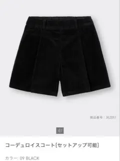 GU コーデュロイスコート　ブラック　Sサイズ